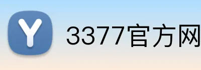 3377官方网页版 Logo